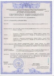 Сертифікат відповідності