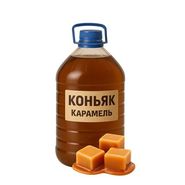 Коньяк "Карамель"