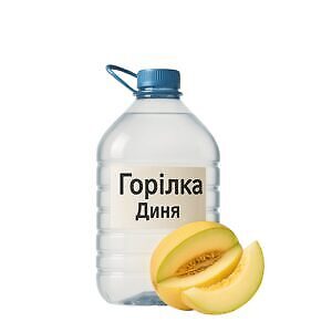 Горілка “Диня”